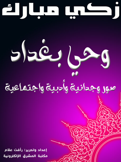 Cover of النظرات